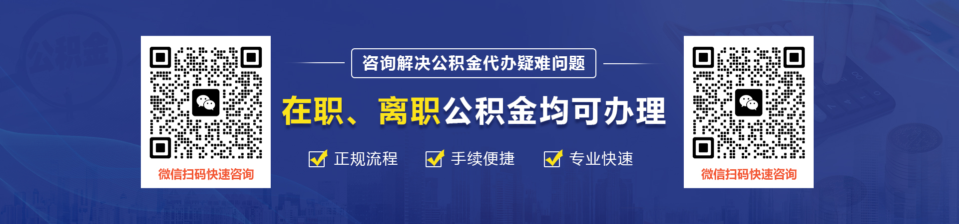 北京公积金提取代办